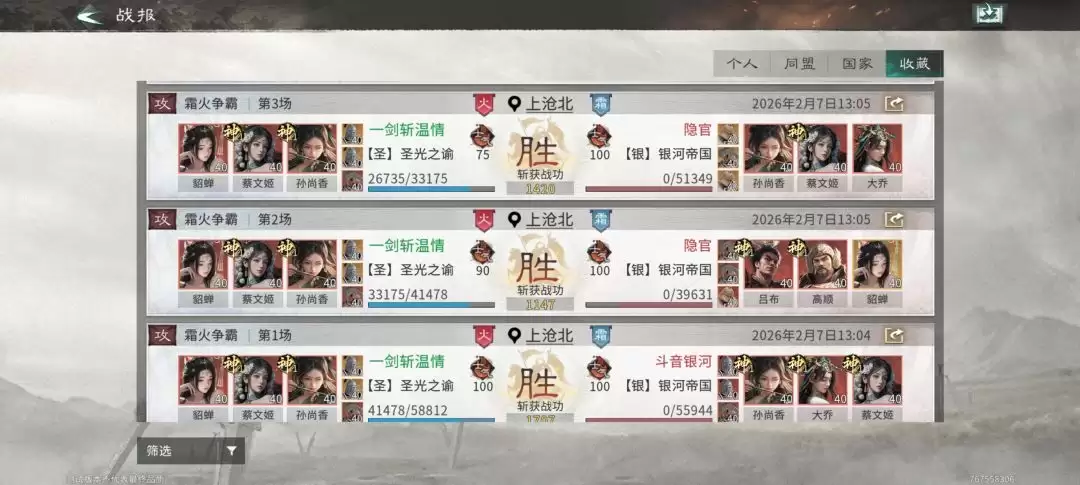 《三国:天下归心》香香连击队成员推荐