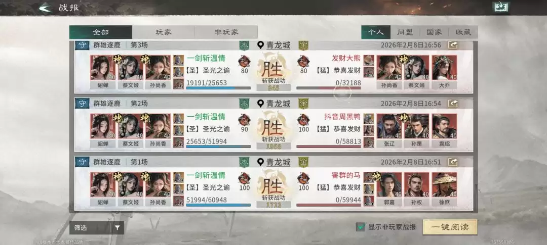 《三国:天下归心》香香连击队成员推荐