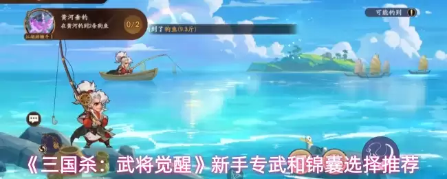 《三国杀：武将觉醒》新手专武和锦囊选择推荐