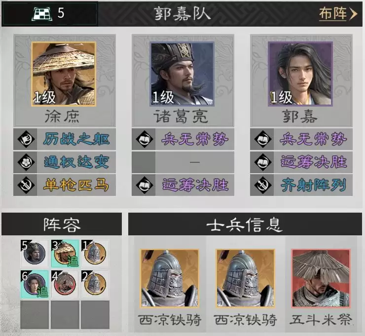 《三国：天下归心》徐庶控制拼点队组建攻略