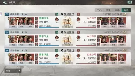 《三国：天下归心》新版火烧队构筑思路