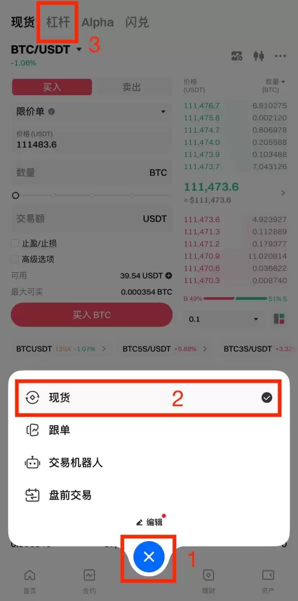 Gate App杠杆交易入口示意图