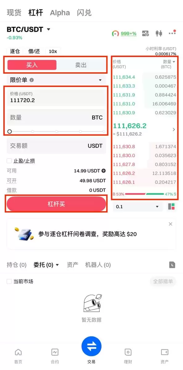 Gate杠杆交易下单界面与订单确认