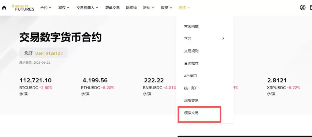 币安模拟交易网页端入口示意图