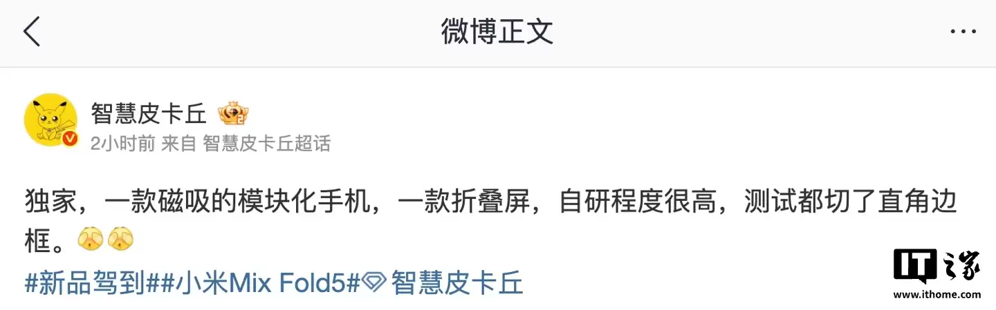 消息称某厂折叠屏新机排期暂定 7 月：镜头模组、物料大面积国产化，预计为小米 MIX Fold 5