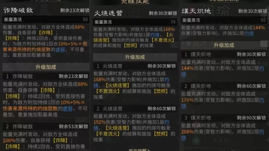 《三国：天下归心》新版火烧队构筑思路