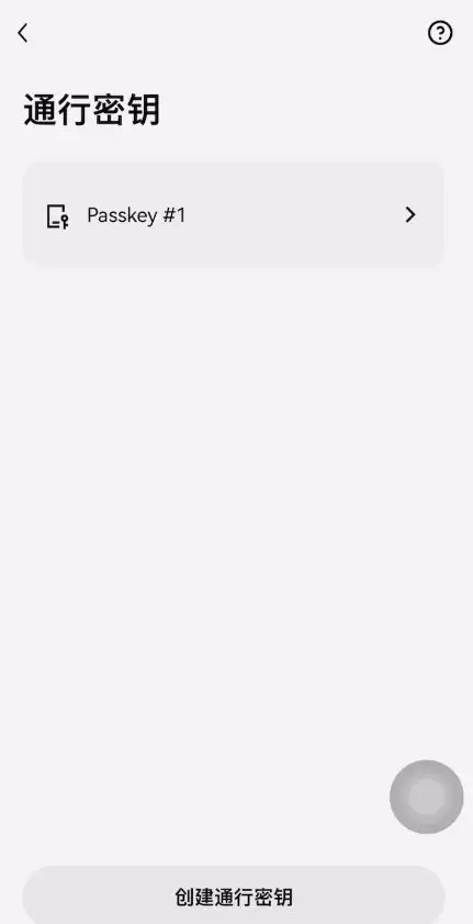 欧易通行密钥管理界面注意事项
