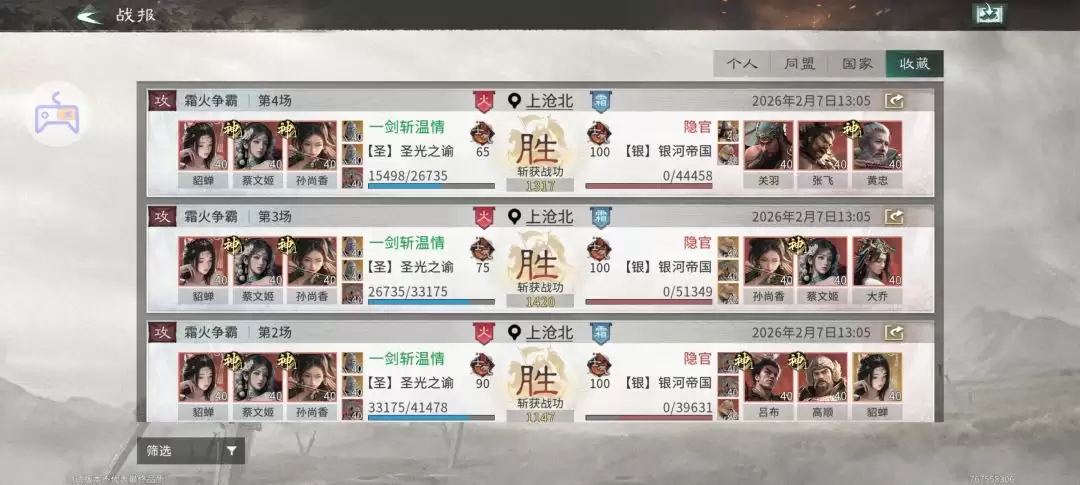 《三国:天下归心》香香连击队成员推荐