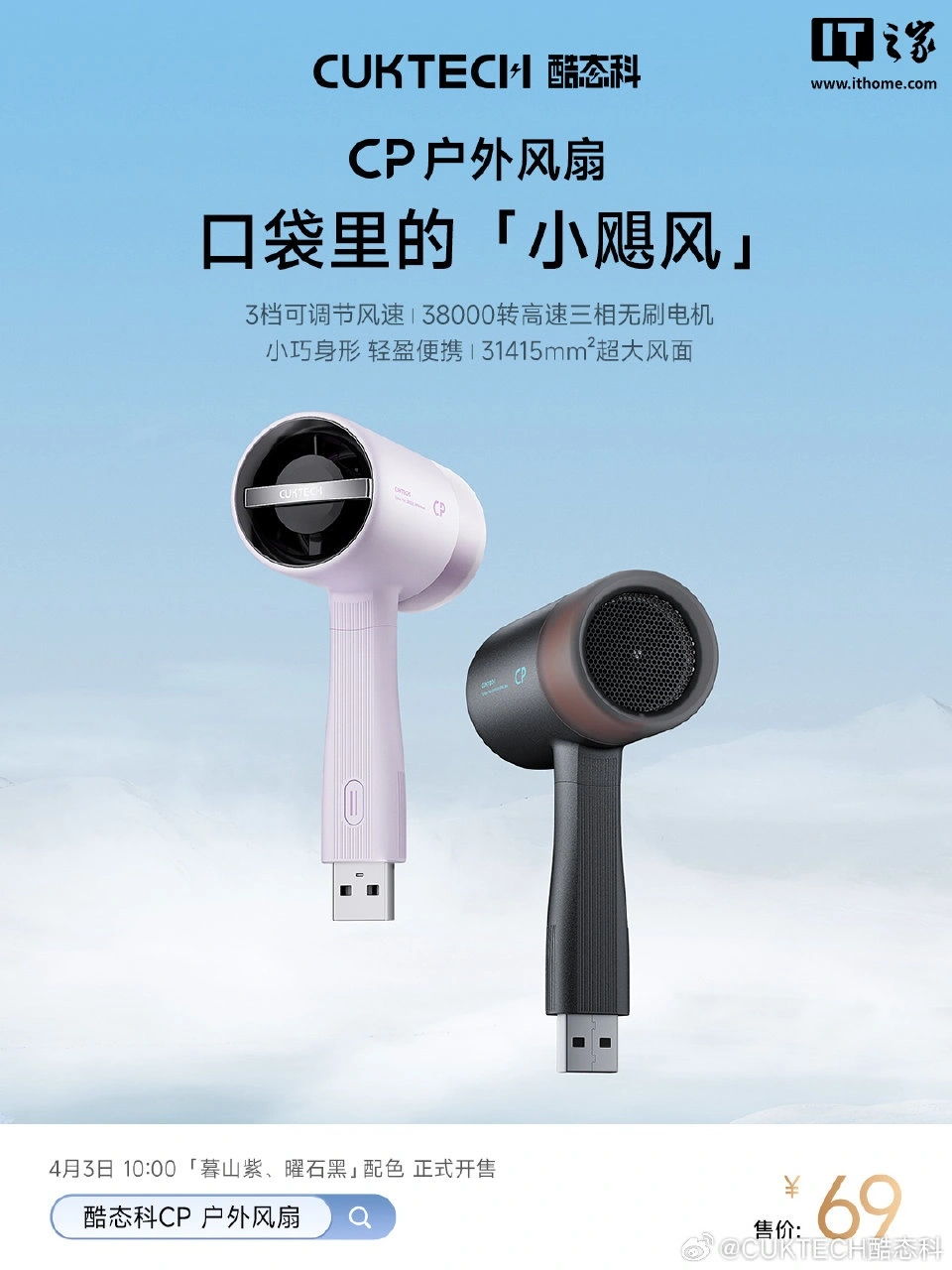 酷态科 CP 户外风扇新增「暮山紫」「曜石黑」配色，69 元