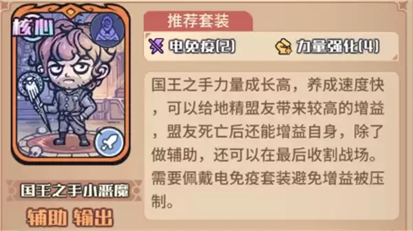 国王之手小恶魔卡牌图示