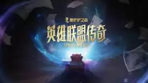 金铲铲之战14.7热更新内容有哪些