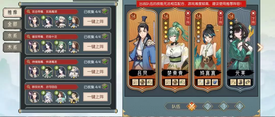 《长生:天机降世》水队:轮回队搭配攻略