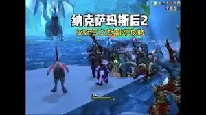 魔兽世界怀旧服米萨斯·铁山boss怎么介绍