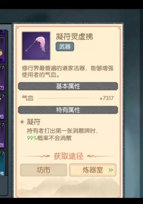 《长生：天机降世》凝符装备解析