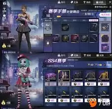 和平精英ss4赛季手册奖励有哪些