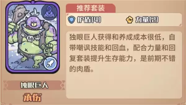独眼巨人卡牌图示