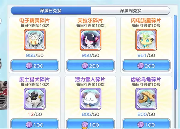 冒险小分队深渊宠物兑换顺序推荐