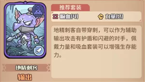 地精刺客卡牌图示