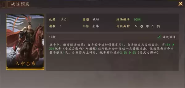 三国志王道天下吕布骑阵容玩法攻略