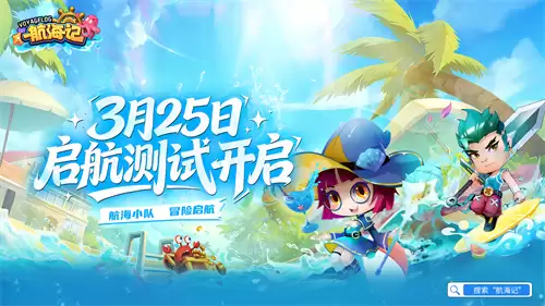 经典航海IP焕新归来,《航海记》启航测试定档3月25日!实机画面曝光!