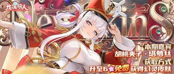 龙魂旅人最新礼包码与精选返场活动一览