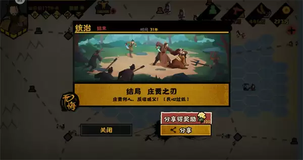 无悔华夏车夫庄贾事件与庄贾之刃结局攻略