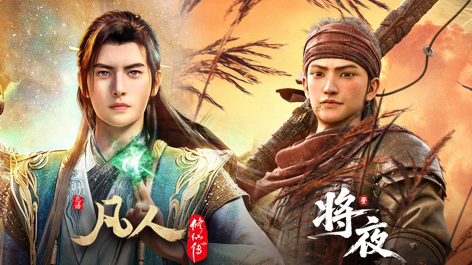 梳碧湖砍柴人归来,国漫《将夜》定档 4 月 23 日B站开播