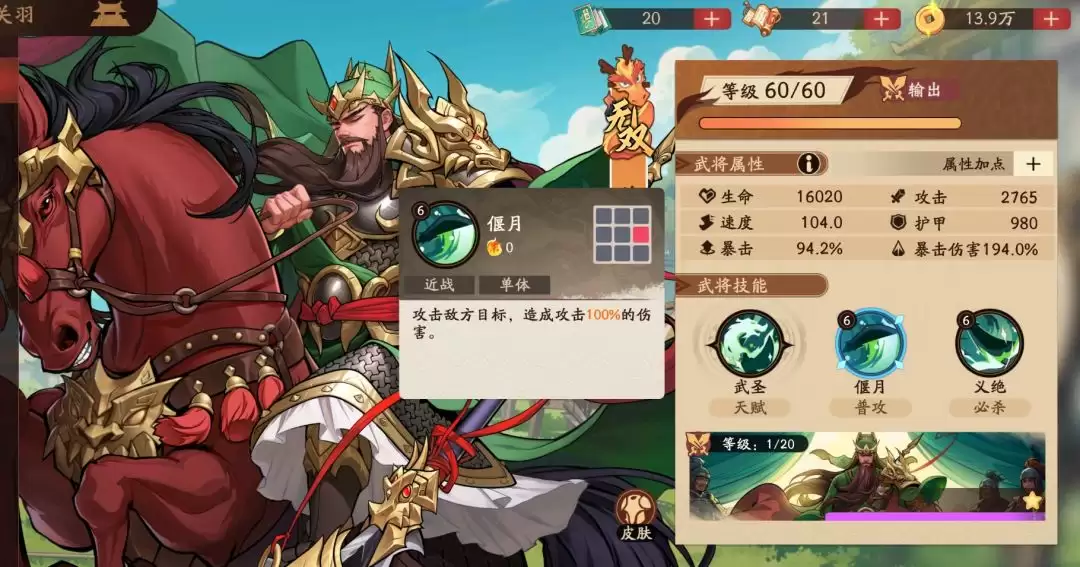 《三国杀：武将觉醒》关羽玩法攻略