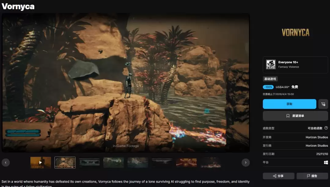 Epic喜加一:免费领取横版动作平台游戏《Vornyca》