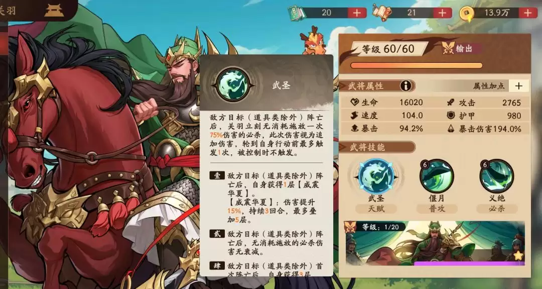 《三国杀：武将觉醒》关羽玩法攻略