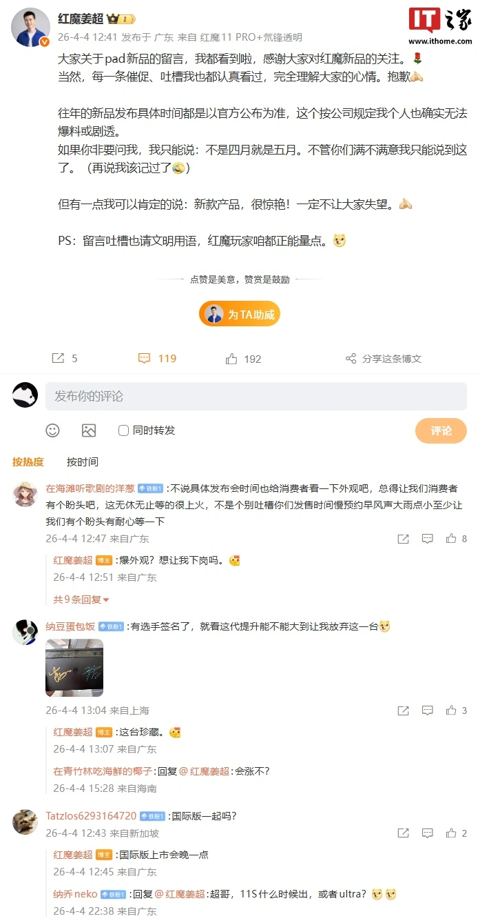 红魔姜超“冒险爆料”:Pad 新品不是四月就是五月发布,一定不让大家失望