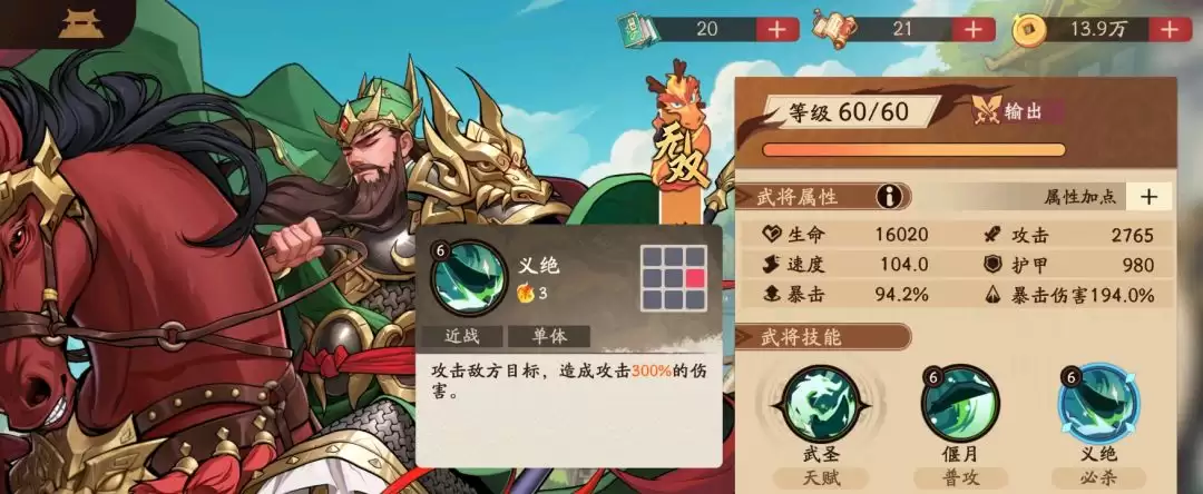 《三国杀：武将觉醒》关羽玩法攻略