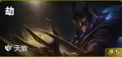 金铲铲之战S17天煞羁绊效果一览