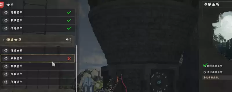 《红色沙漠》谦虚女巫圣所解谜攻略分享