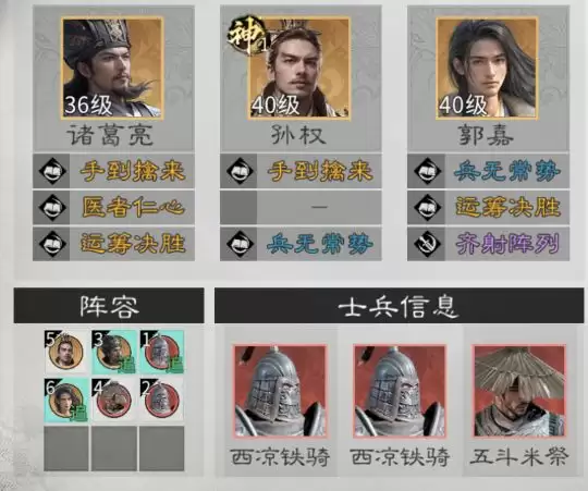 《三国:天下归心》诸葛亮神算御极队攻略