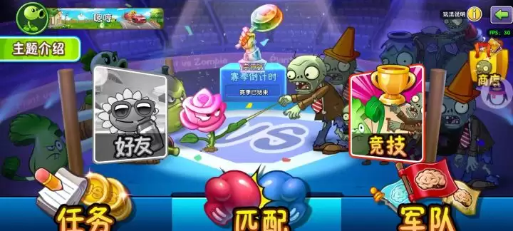 《植物大战僵尸2》双人对决以及速攻攻略