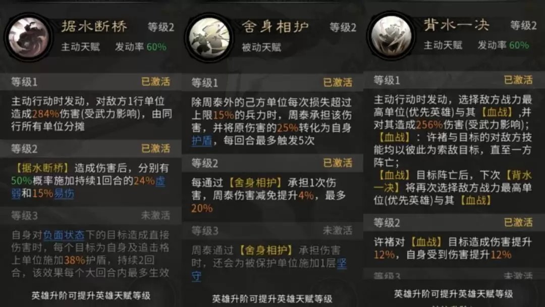 《三国：天下归心》背水断桥队成员推荐