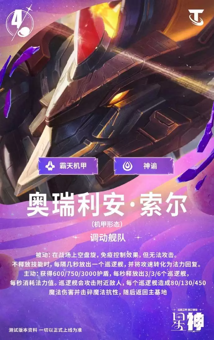 云顶之弈S17奥瑞利安·索尔技能效果一览