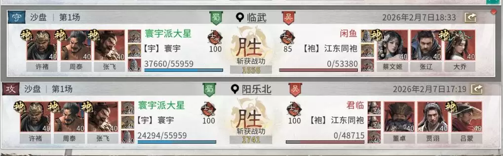 《三国：天下归心》背水断桥队成员推荐