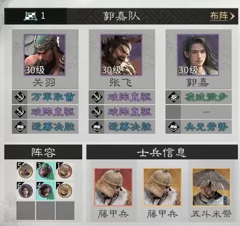 《三国:天下归心》前期高性价比阵容推荐