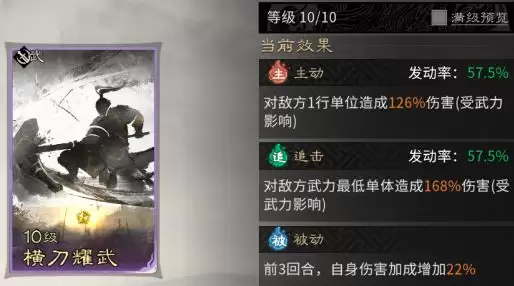 《三国：天下归心》背水断桥队成员推荐