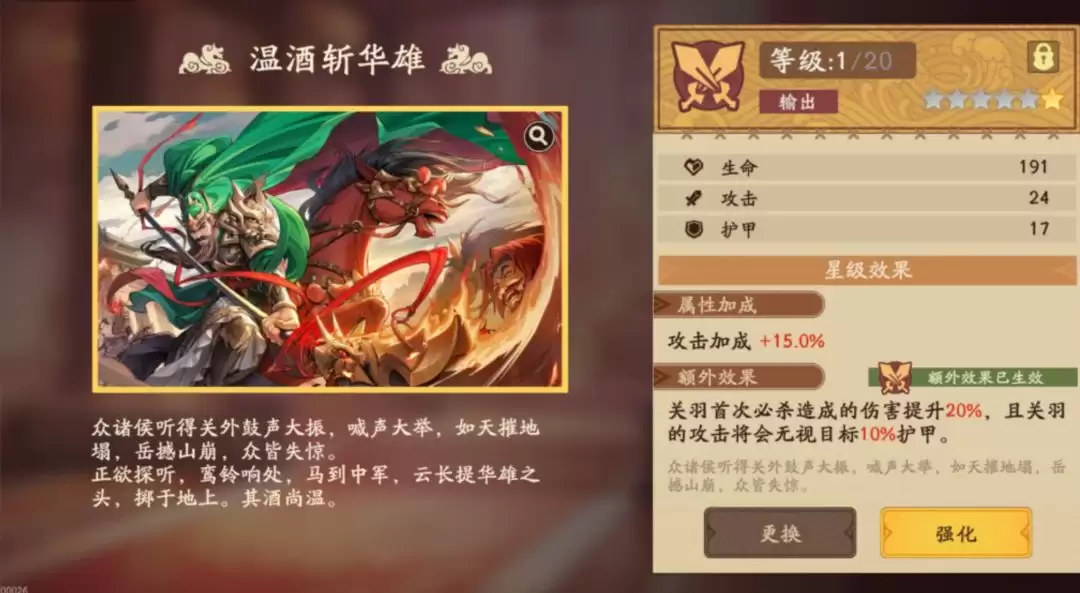 《三国杀：武将觉醒》关羽玩法攻略