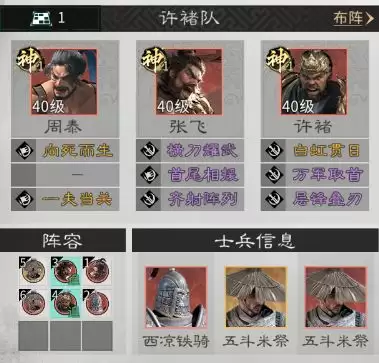 《三国：天下归心》背水断桥队成员推荐