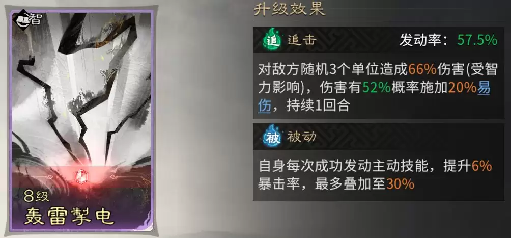 《三国:天下归心》追击灼烧队阵容推荐