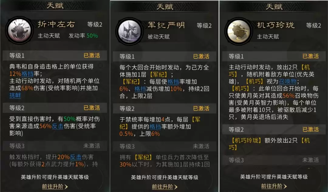 《三国：天下归心》典韦反击队推荐