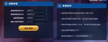 王者荣耀体验服资格怎么申请
