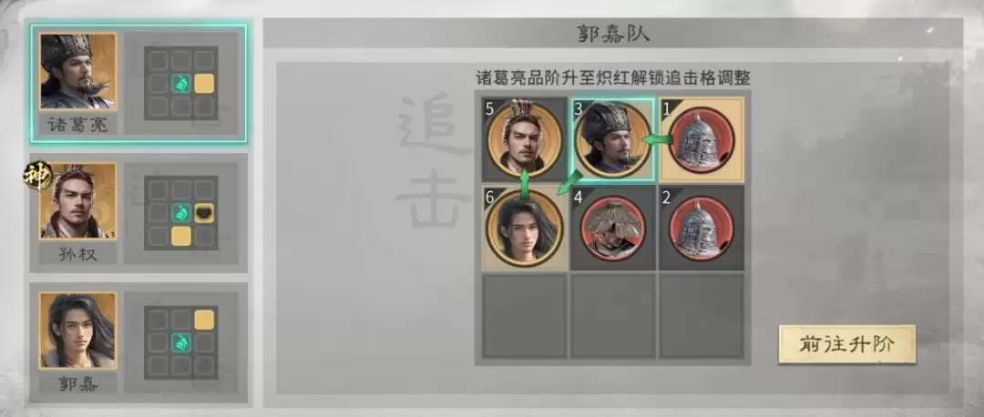 《三国:天下归心》诸葛亮神算御极队攻略