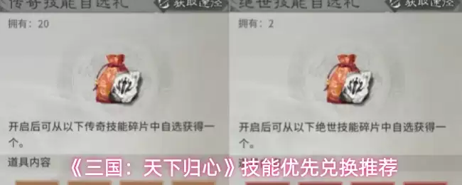 《三国:天下归心》技能优先兑换推荐