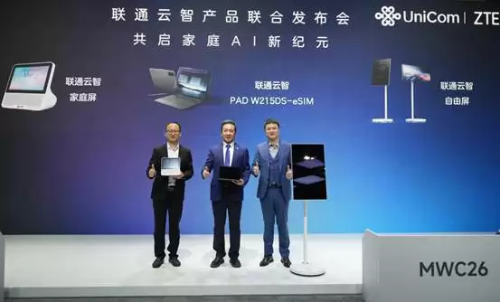 中国联通携手中兴通讯 巴展共启家庭AI新纪元