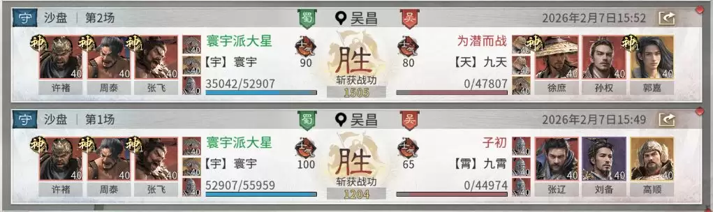 《三国：天下归心》背水断桥队成员推荐